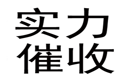 奚小姐学费问题解决，要债团队贴心